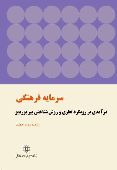 سرمایه فرهنگی